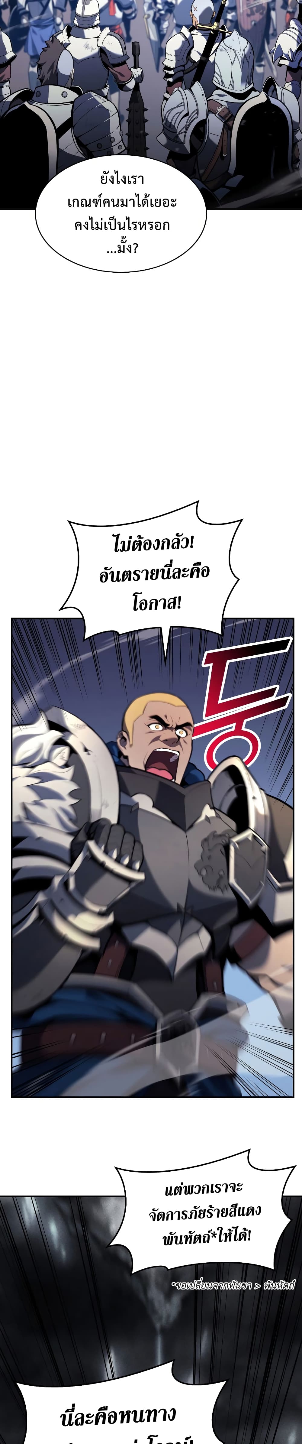 The Return of The Disaster-Class Hero page 2