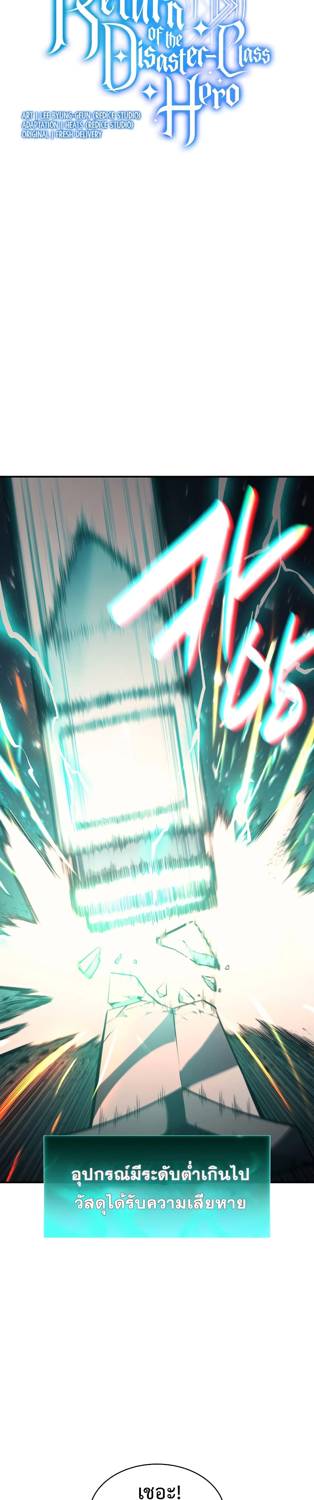 The Return of The Disaster-Class Hero page 10