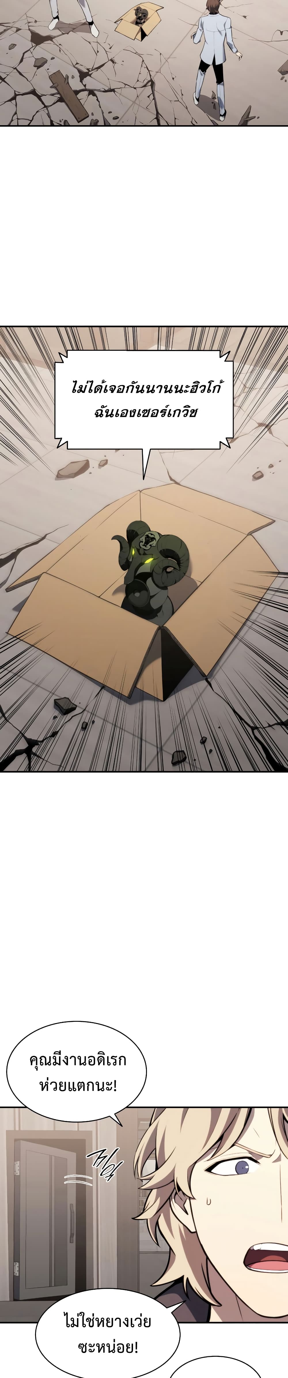 The Return of The Disaster-Class Hero page 14