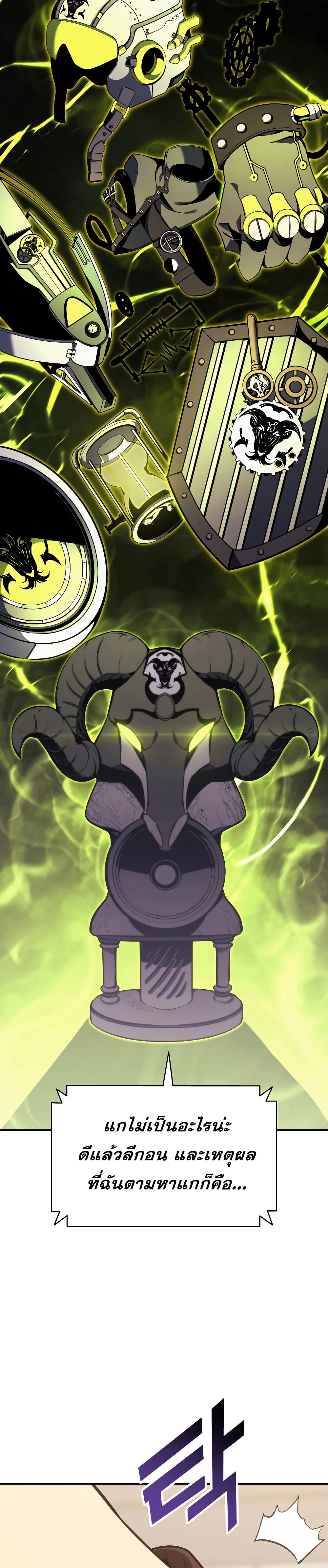 The Return of The Disaster-Class Hero page 18