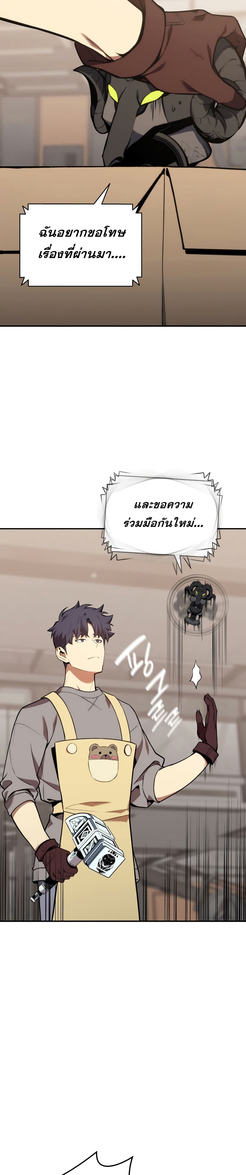 The Return of The Disaster-Class Hero page 19