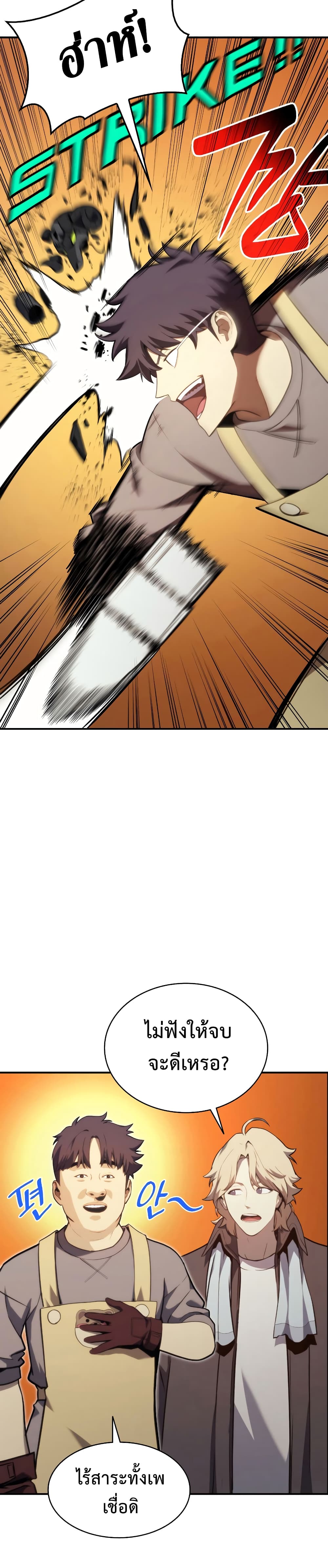 The Return of The Disaster-Class Hero page 20
