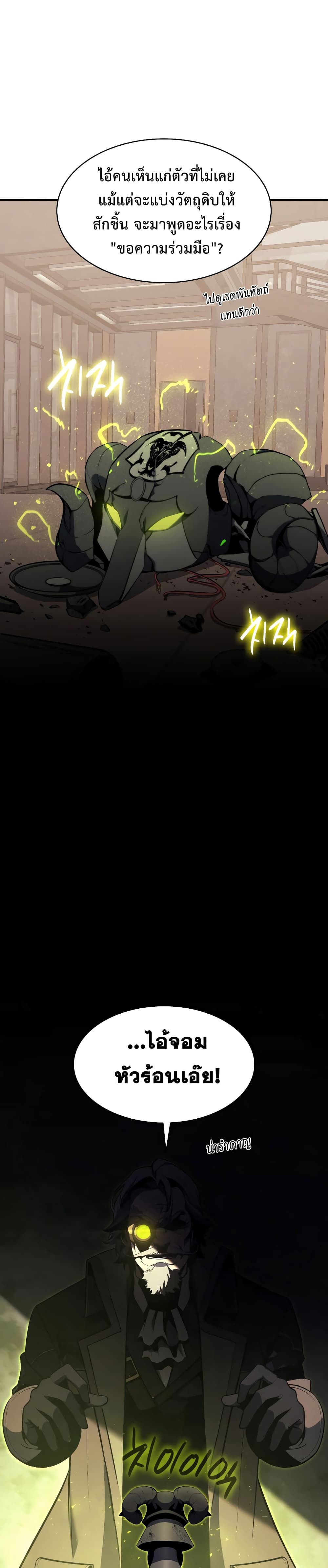 The Return of The Disaster-Class Hero page 21