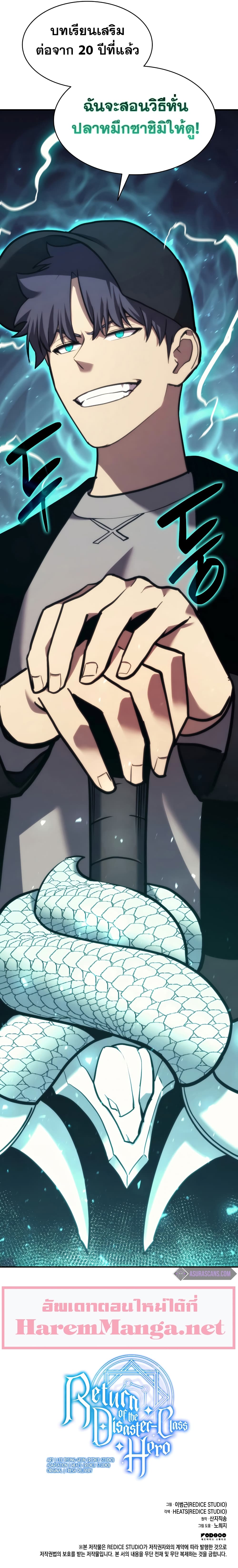 The Return of The Disaster-Class Hero page 1