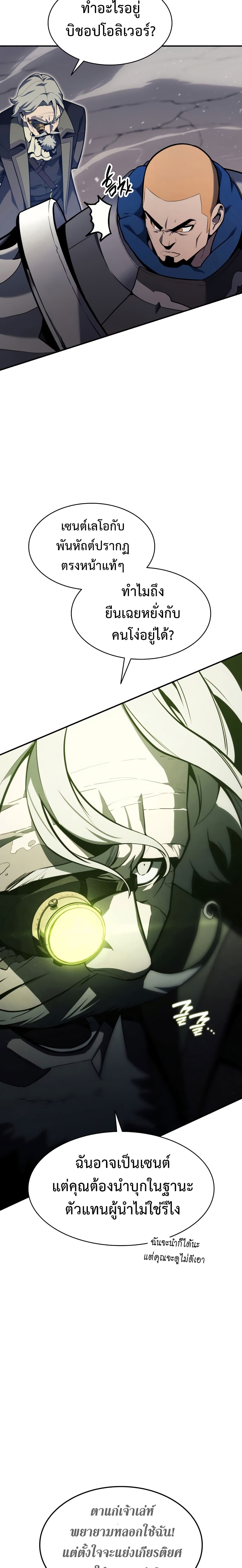 The Return of The Disaster-Class Hero page 5