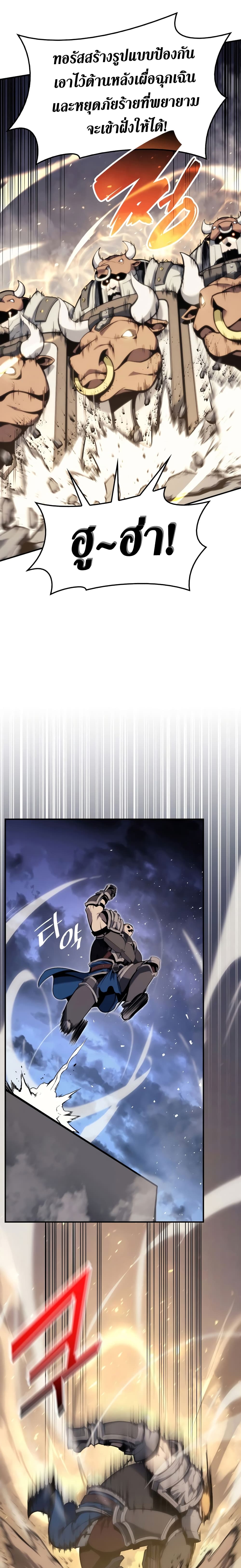 The Return of The Disaster-Class Hero page 8