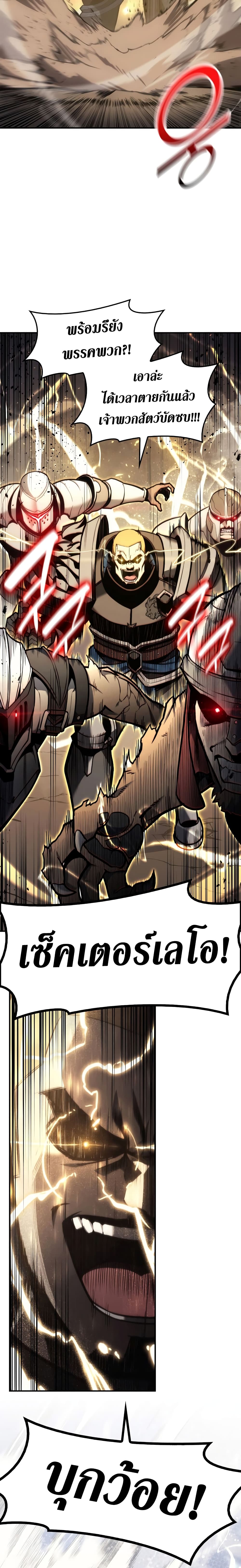 The Return of The Disaster-Class Hero page 9