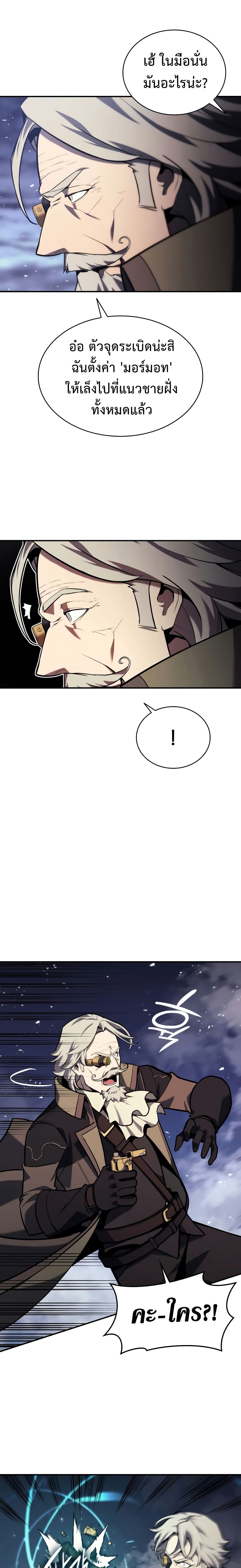 The Return of The Disaster-Class Hero page 38