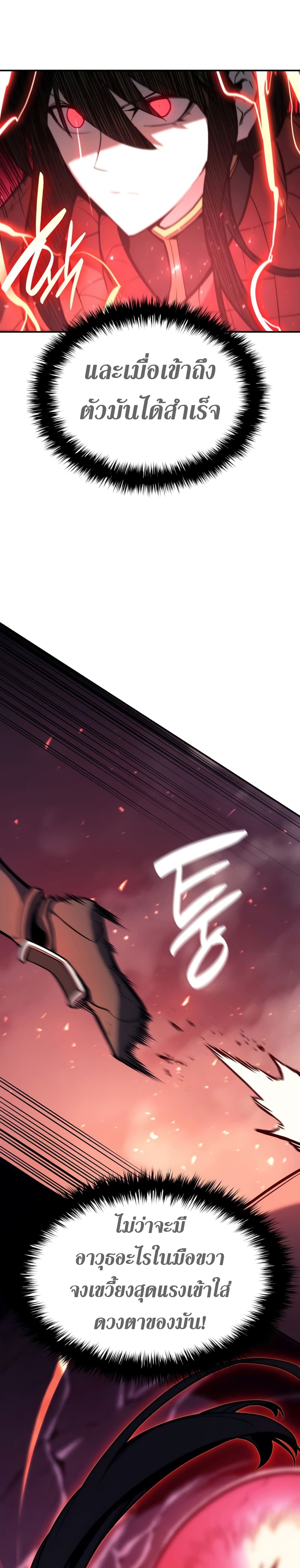 The Return of The Disaster-Class Hero page 12