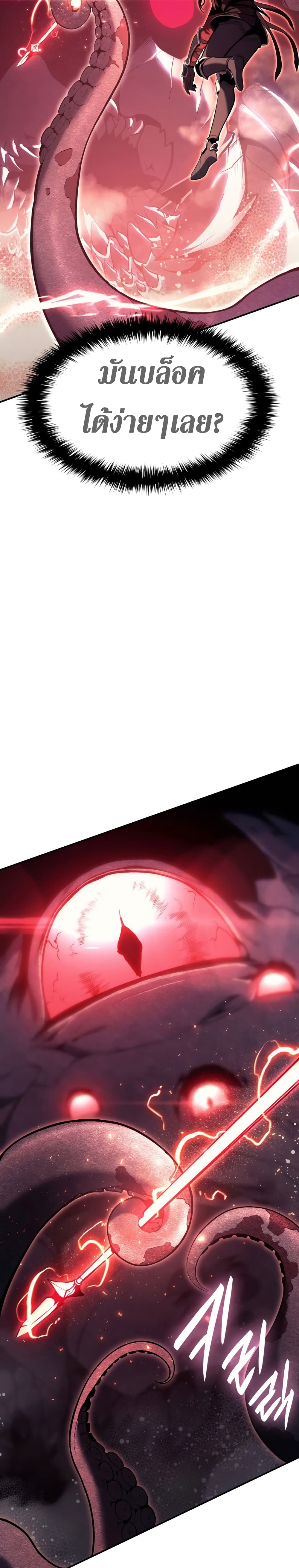 The Return of The Disaster-Class Hero page 18