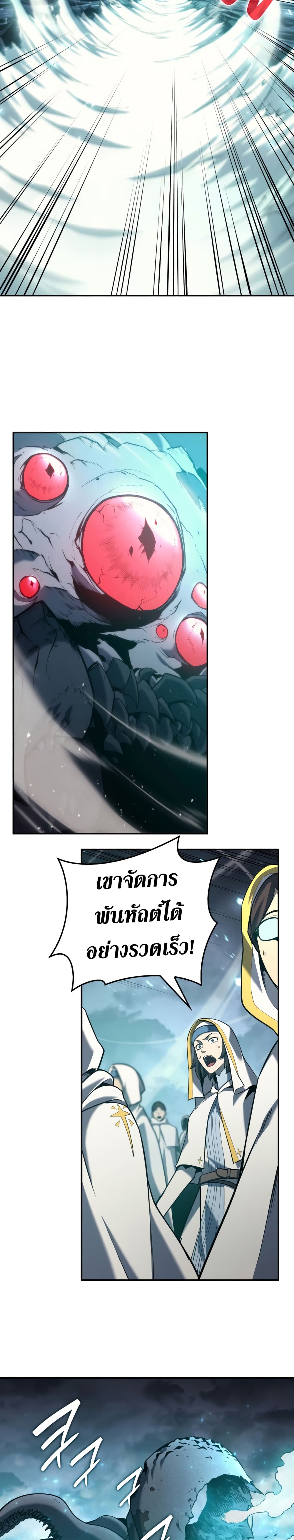 The Return of The Disaster-Class Hero page 29