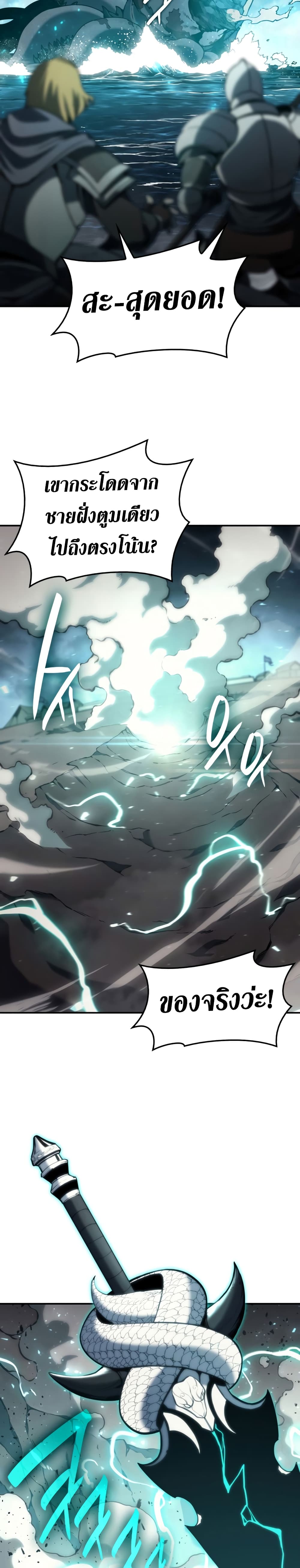 The Return of The Disaster-Class Hero page 30