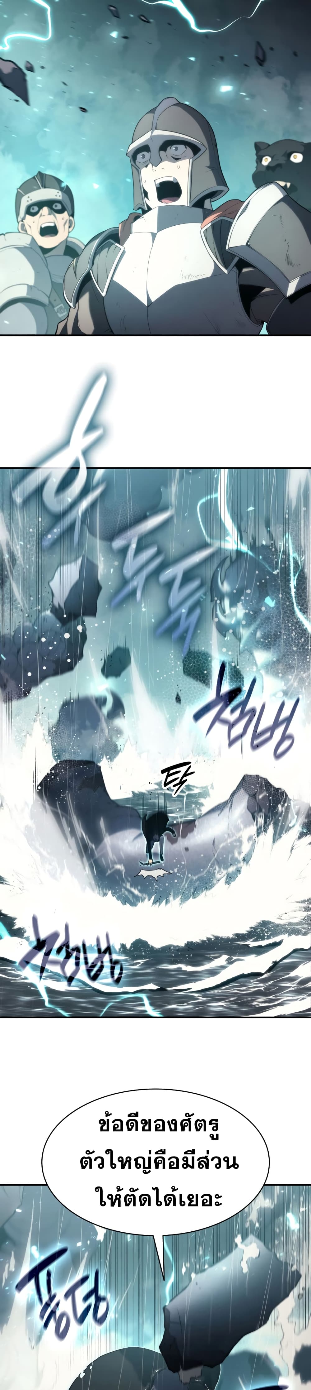 The Return of The Disaster-Class Hero page 7