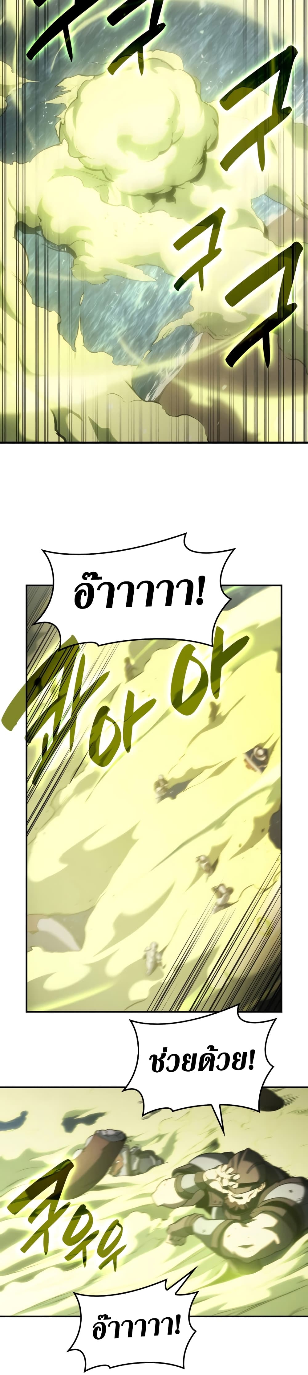 The Return of The Disaster-Class Hero page 26