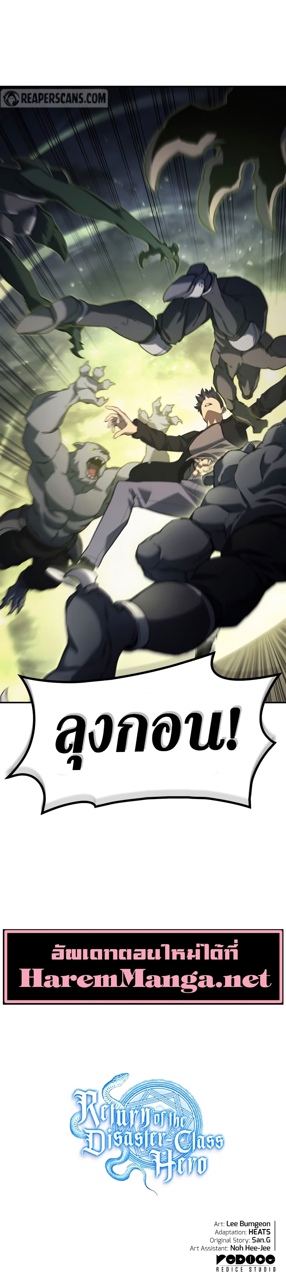 The Return of The Disaster-Class Hero page 40
