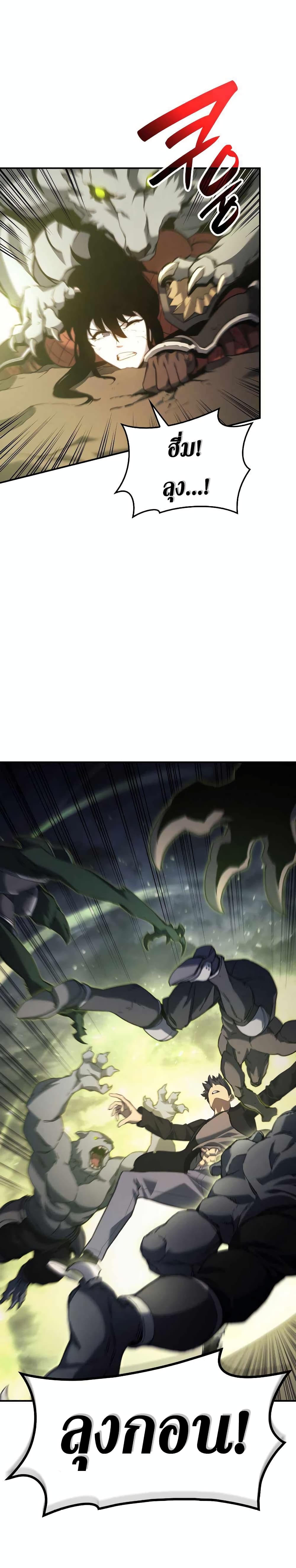 The Return of The Disaster-Class Hero page 1