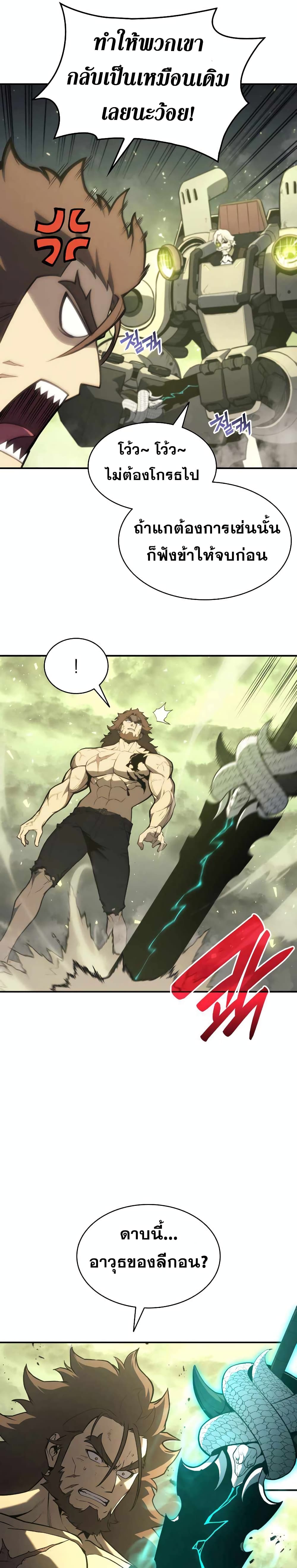 The Return of The Disaster-Class Hero page 5