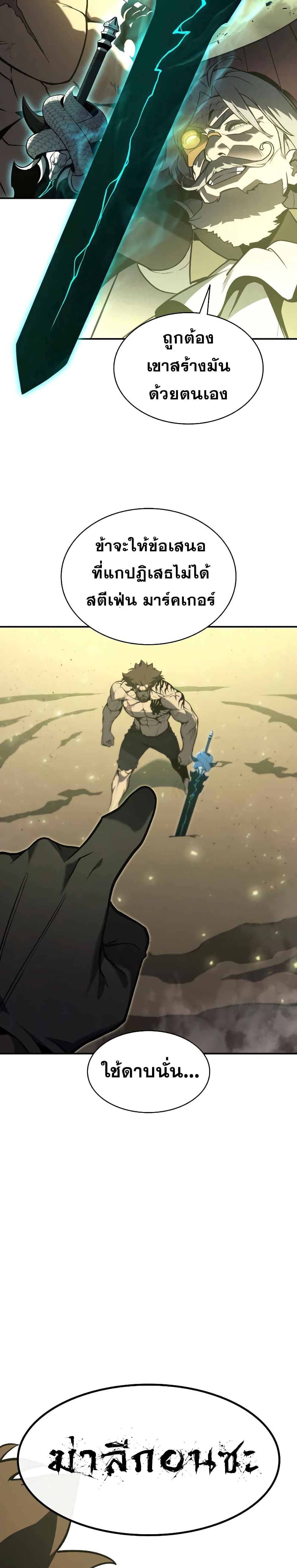 The Return of The Disaster-Class Hero page 6