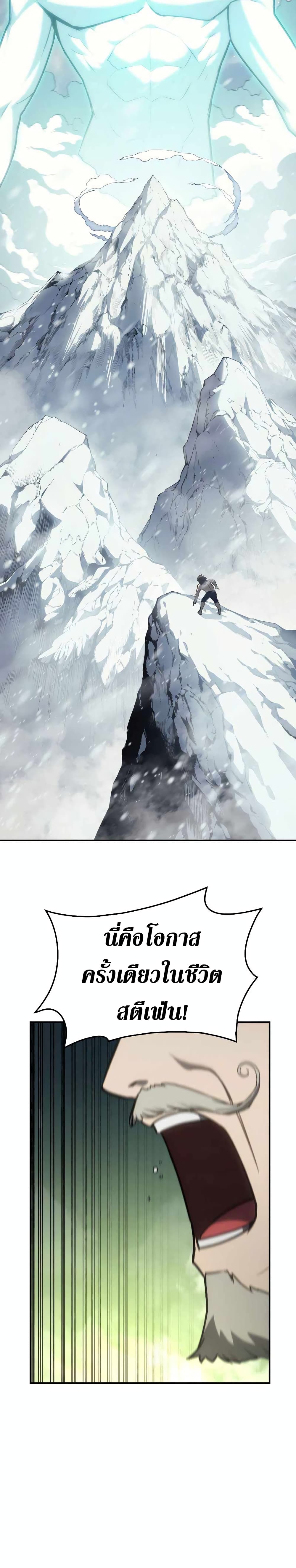 The Return of The Disaster-Class Hero page 12