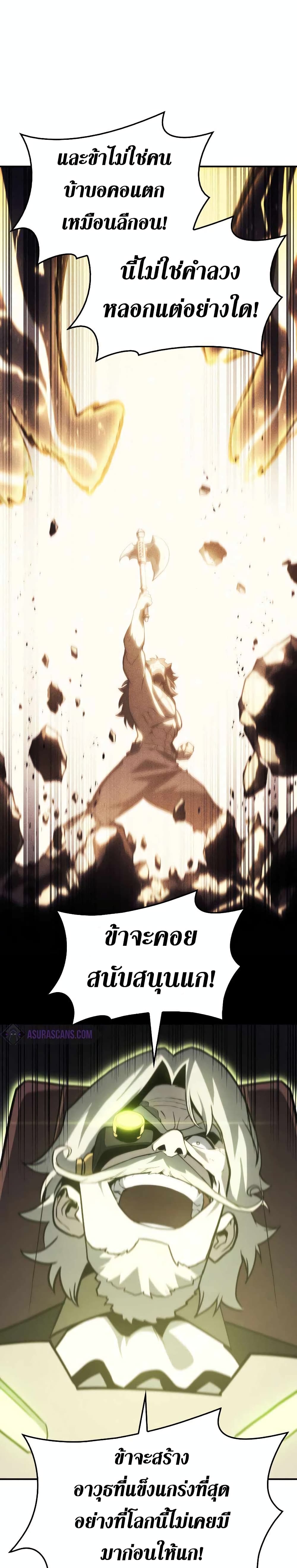 The Return of The Disaster-Class Hero page 13
