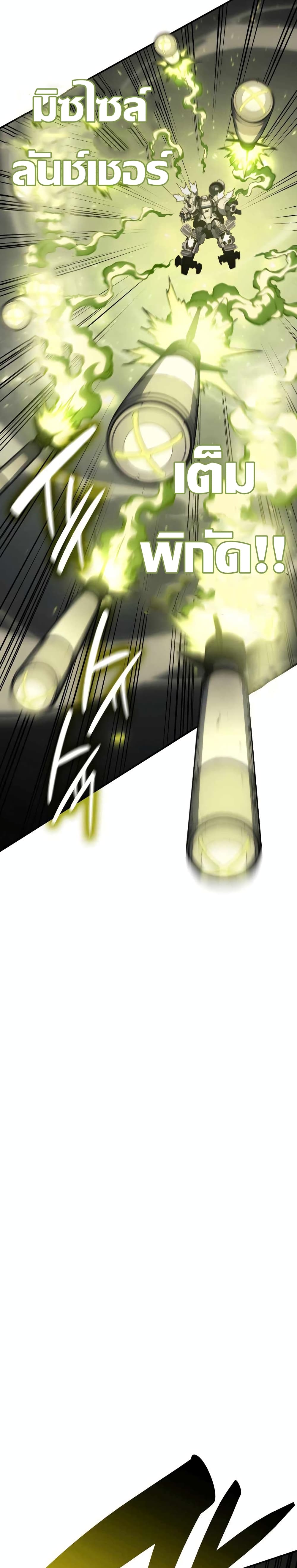 The Return of The Disaster-Class Hero page 28
