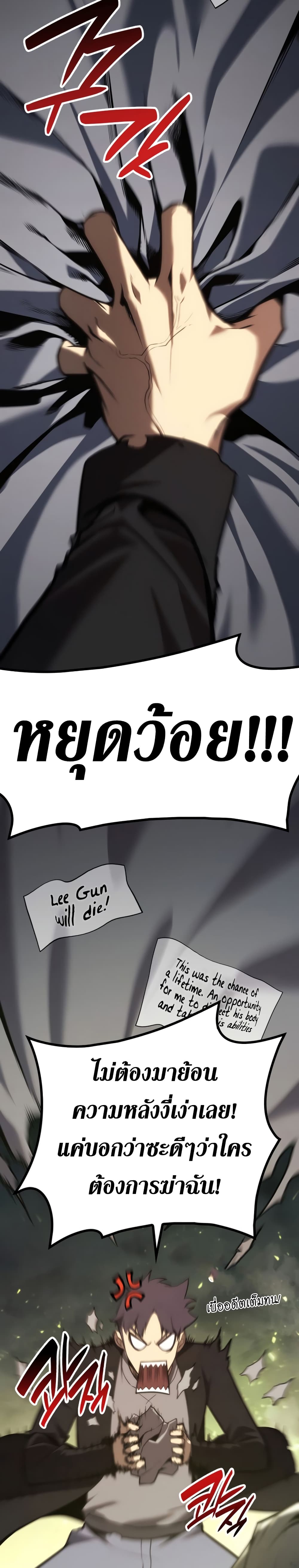 The Return of The Disaster-Class Hero page 9