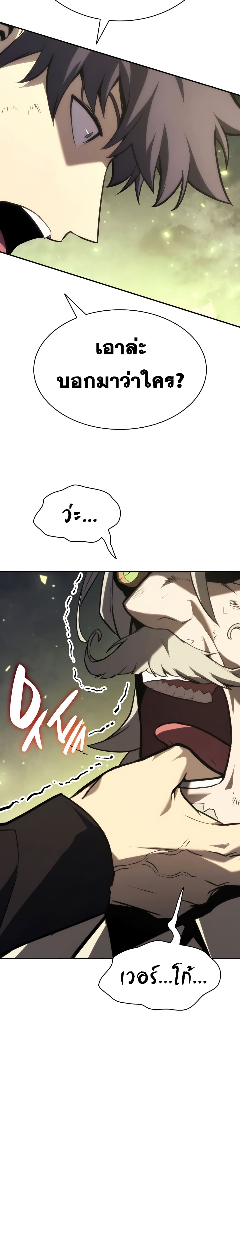 The Return of The Disaster-Class Hero page 12