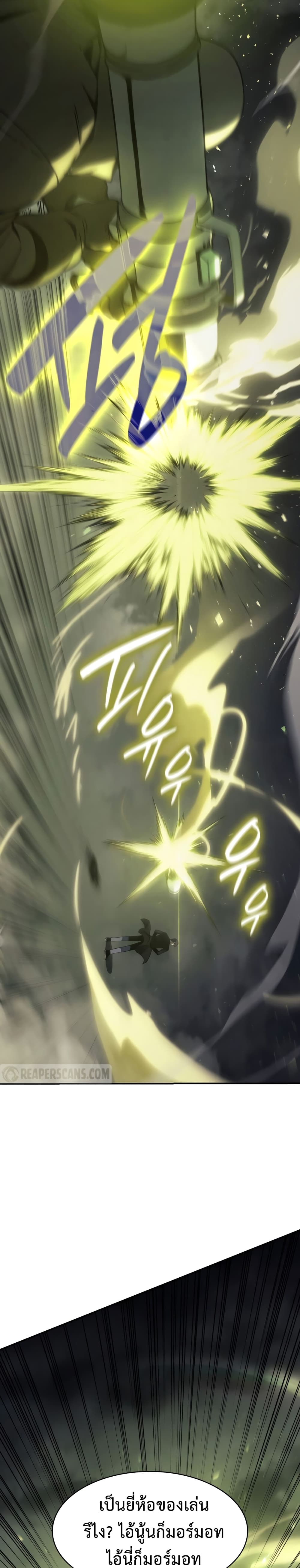 The Return of The Disaster-Class Hero page 25