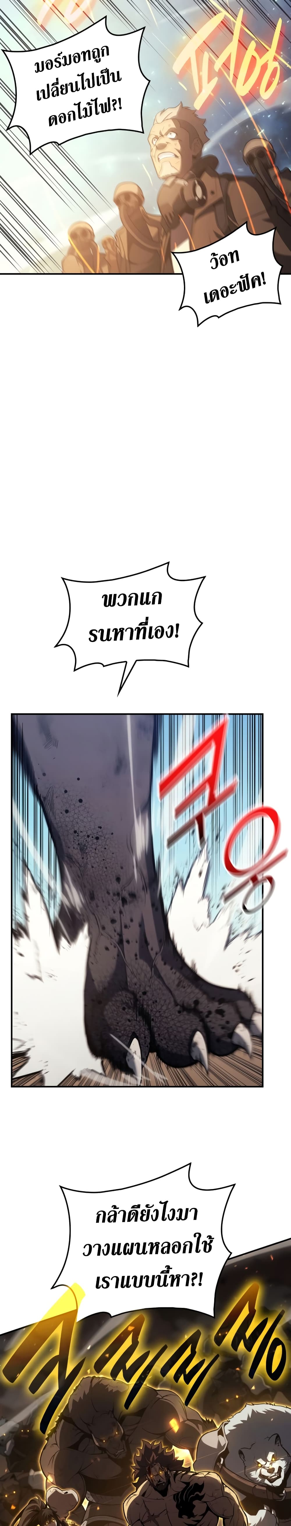 The Return of The Disaster-Class Hero page 30
