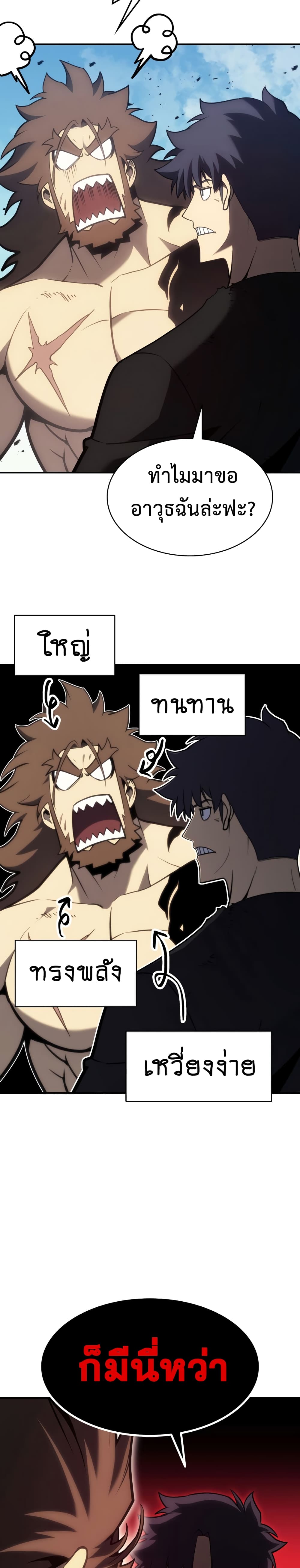 The Return of The Disaster-Class Hero page 33