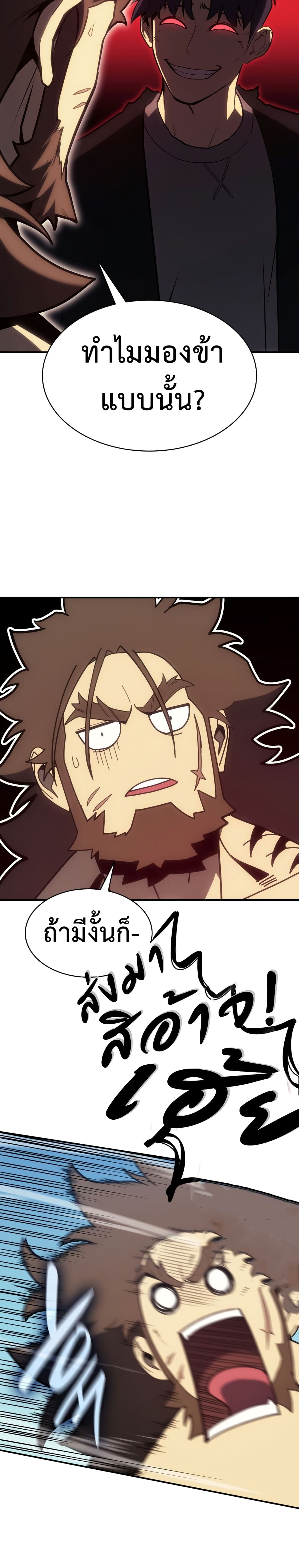 The Return of The Disaster-Class Hero page 34