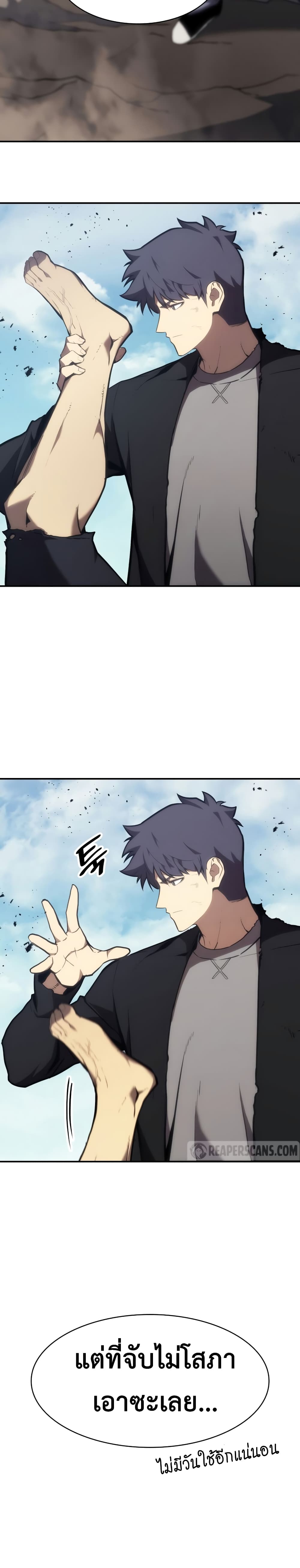 The Return of The Disaster-Class Hero page 40