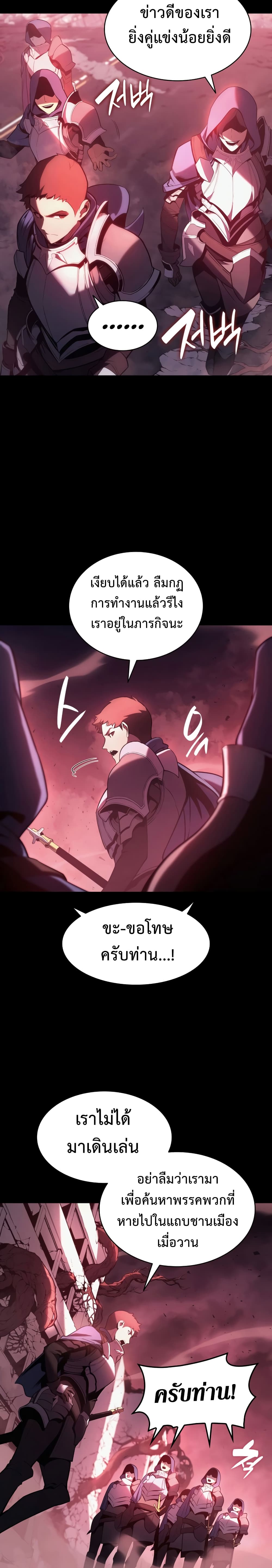 The Return of The Disaster-Class Hero page 4
