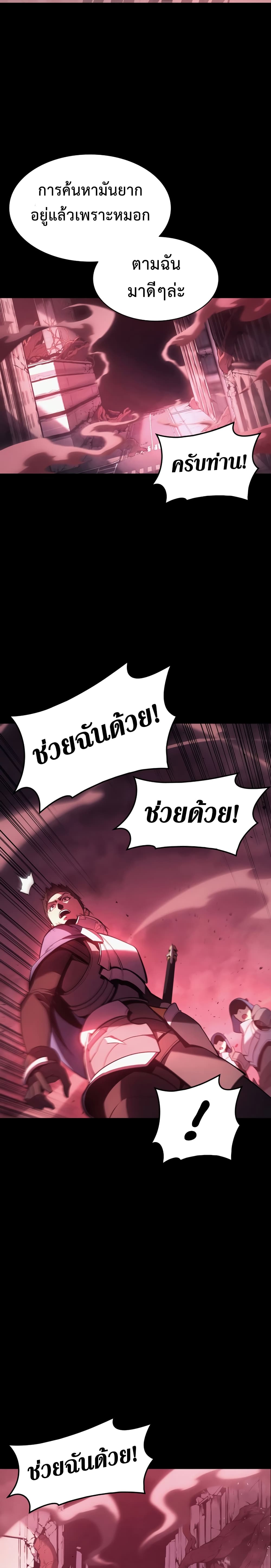 The Return of The Disaster-Class Hero page 5