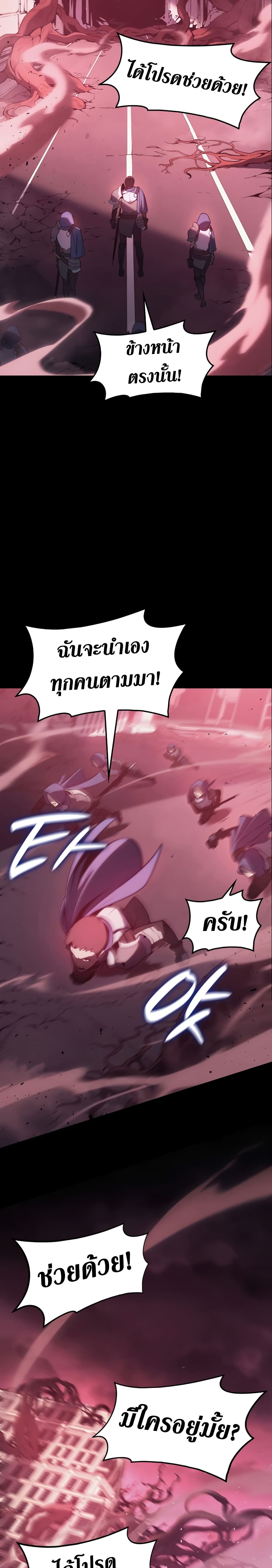 The Return of The Disaster-Class Hero page 6