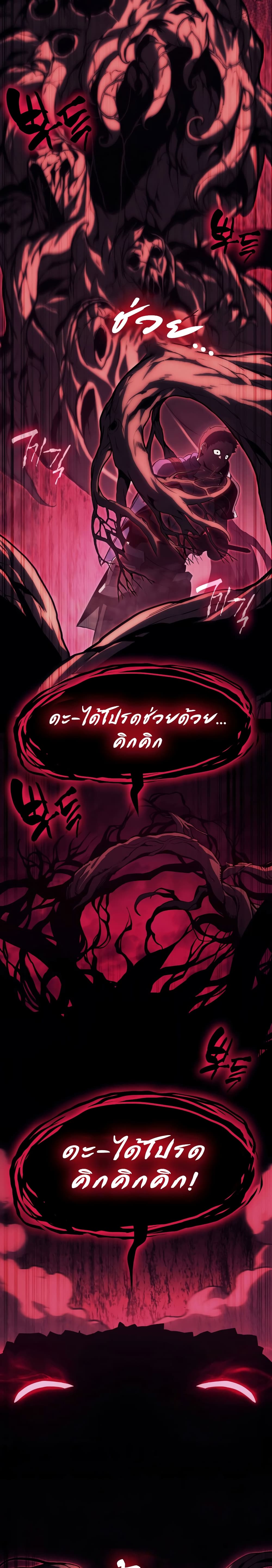 The Return of The Disaster-Class Hero page 12