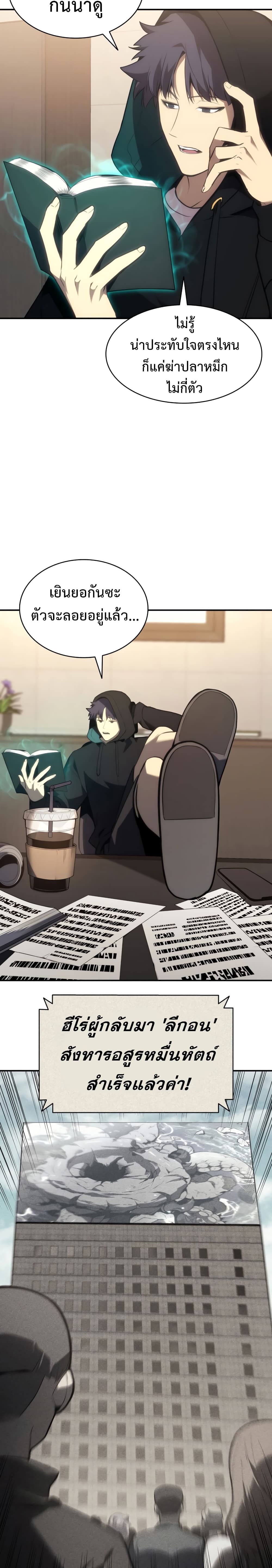 The Return of The Disaster-Class Hero page 16