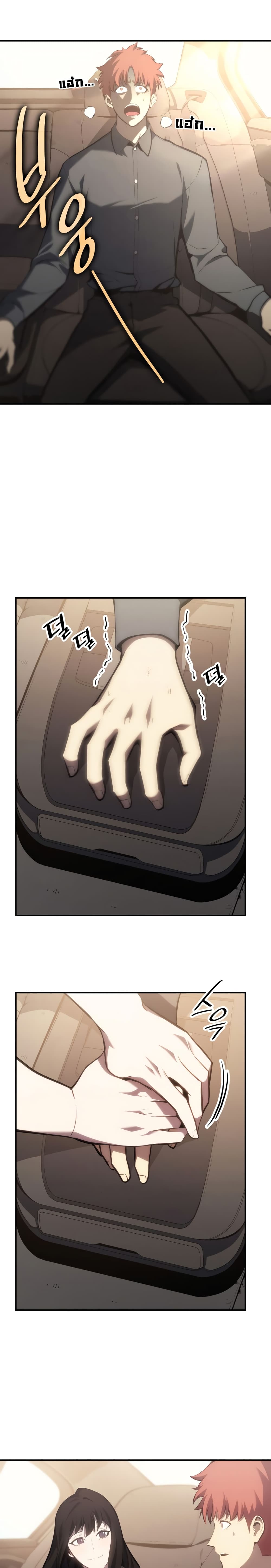 The Return of The Disaster-Class Hero page 28