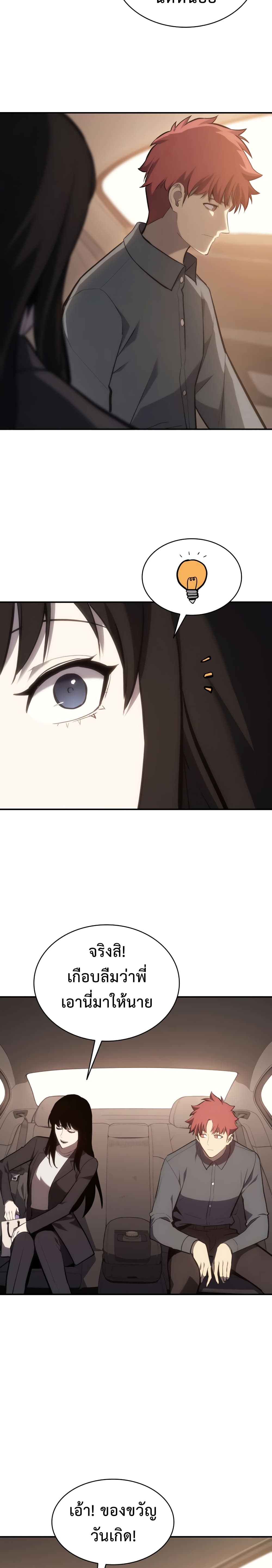 The Return of The Disaster-Class Hero page 30
