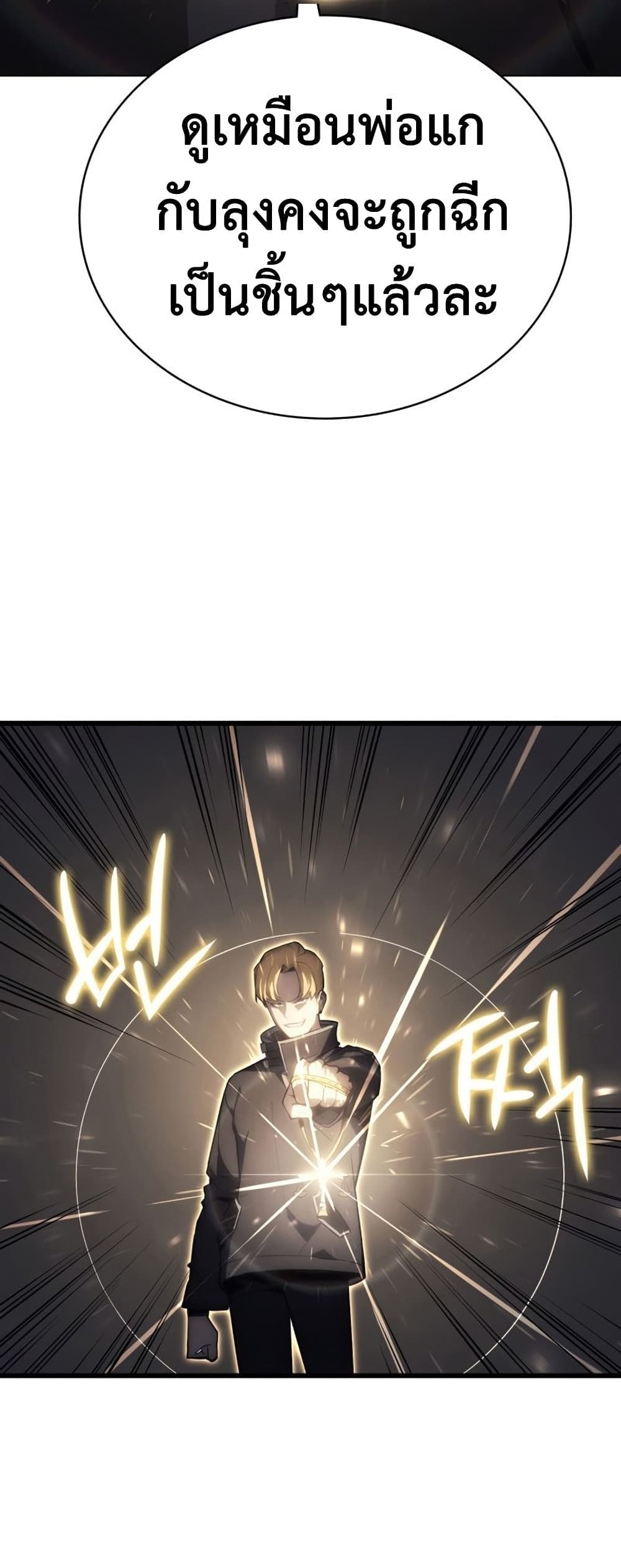 The Return of The Disaster-Class Hero page 4