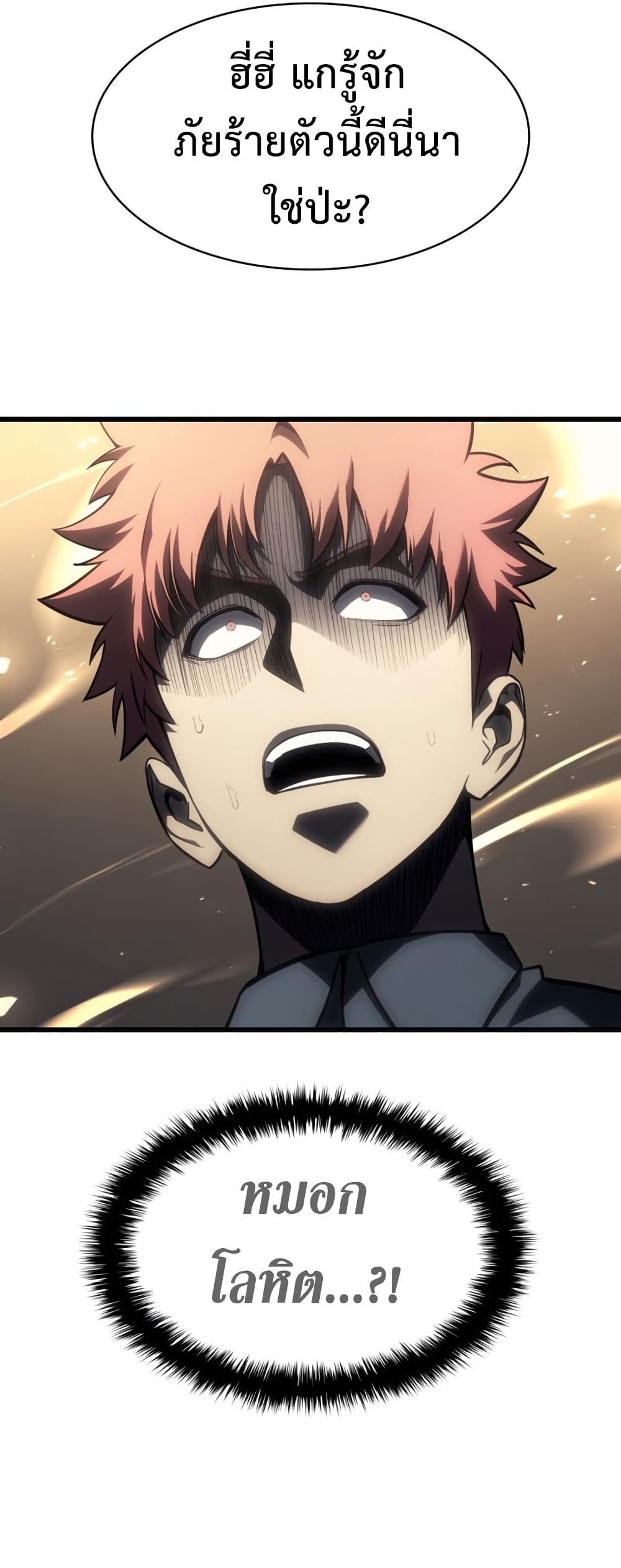 The Return of The Disaster-Class Hero page 8
