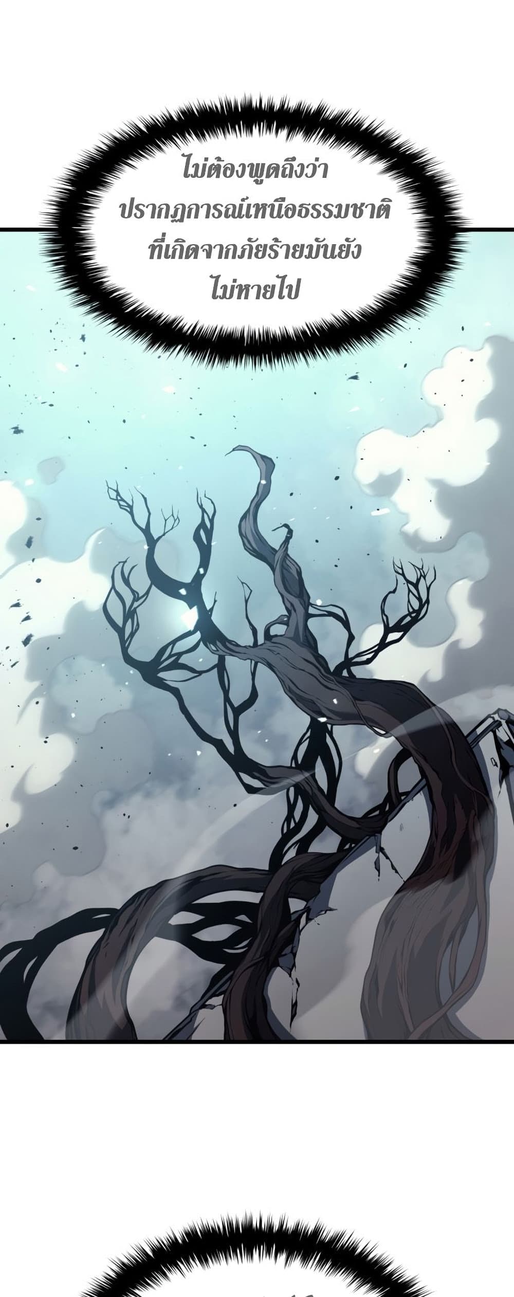 The Return of The Disaster-Class Hero page 74