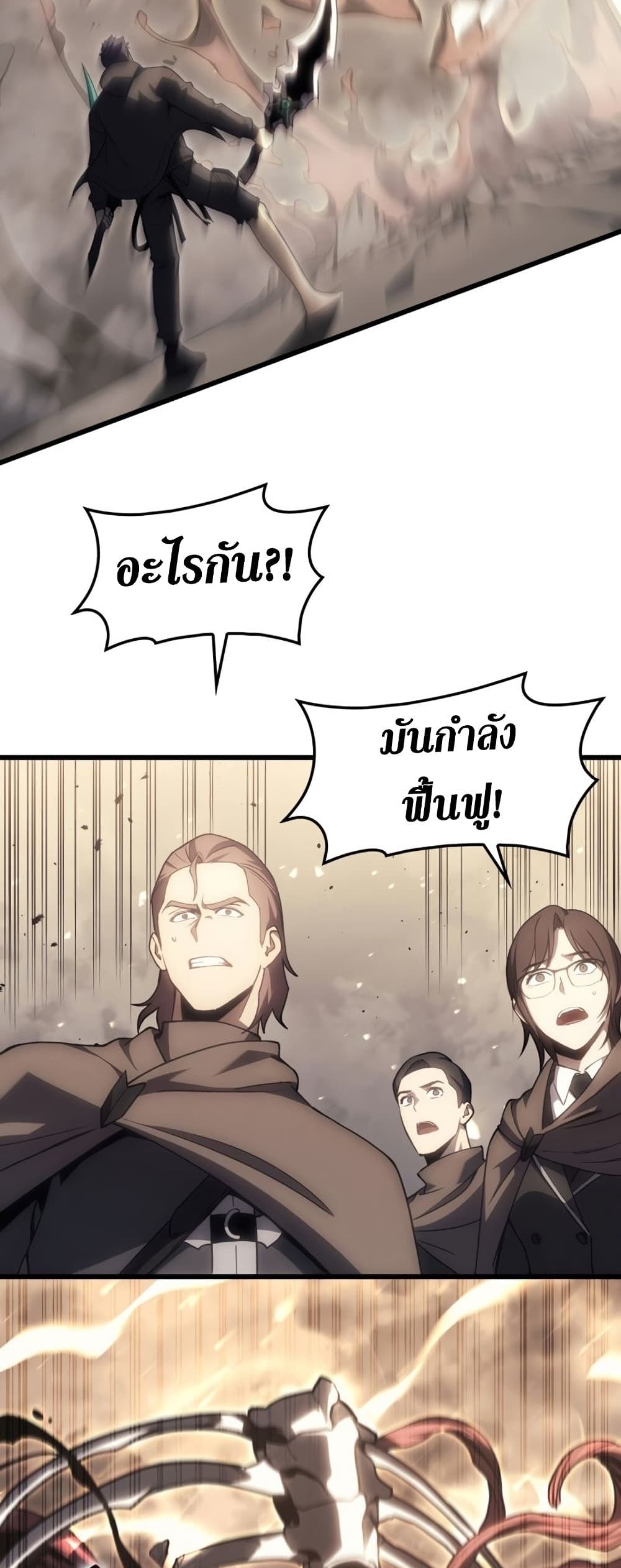 The Return of The Disaster-Class Hero page 83