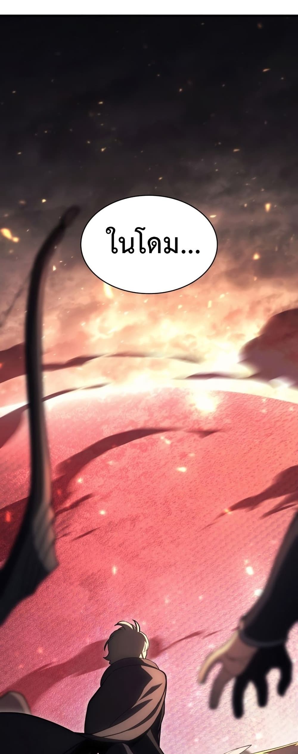The Return of The Disaster-Class Hero page 86