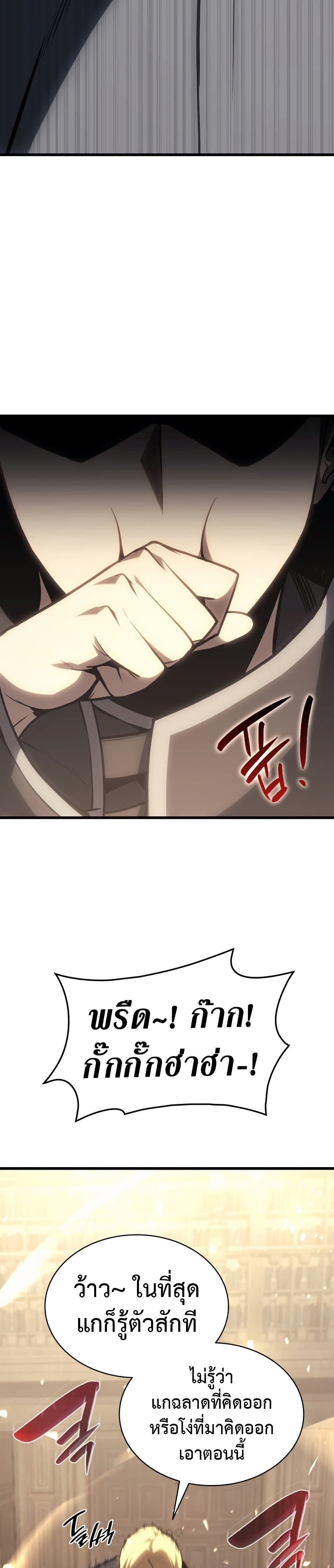 The Return of The Disaster-Class Hero page 7