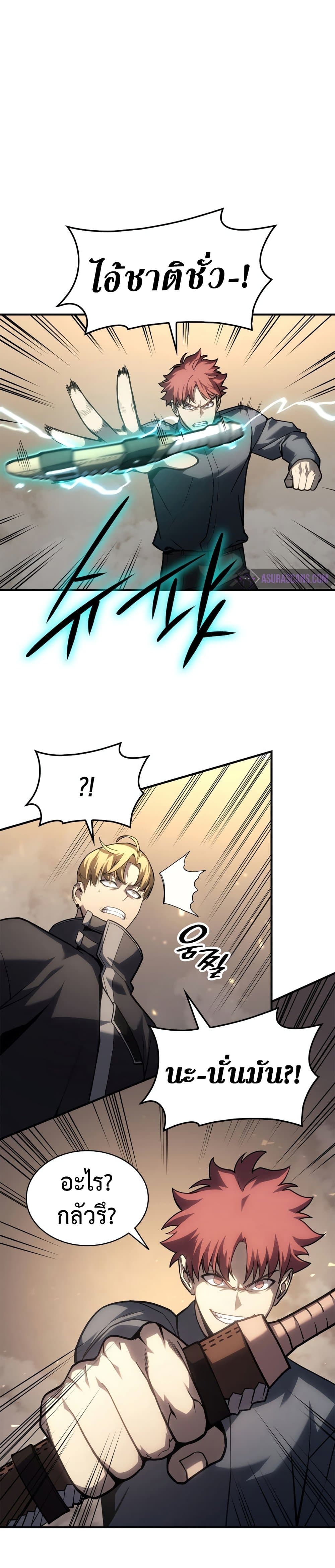 The Return of The Disaster-Class Hero page 13