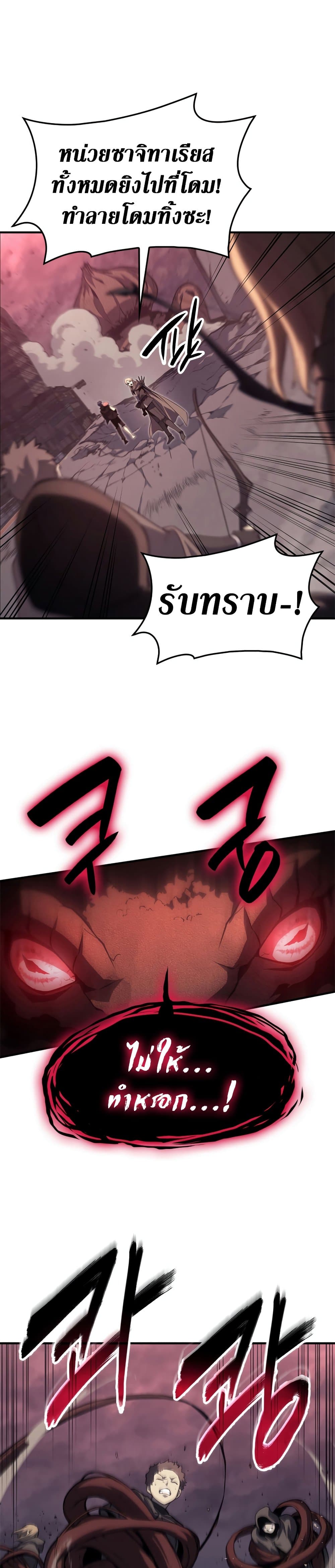The Return of The Disaster-Class Hero page 49