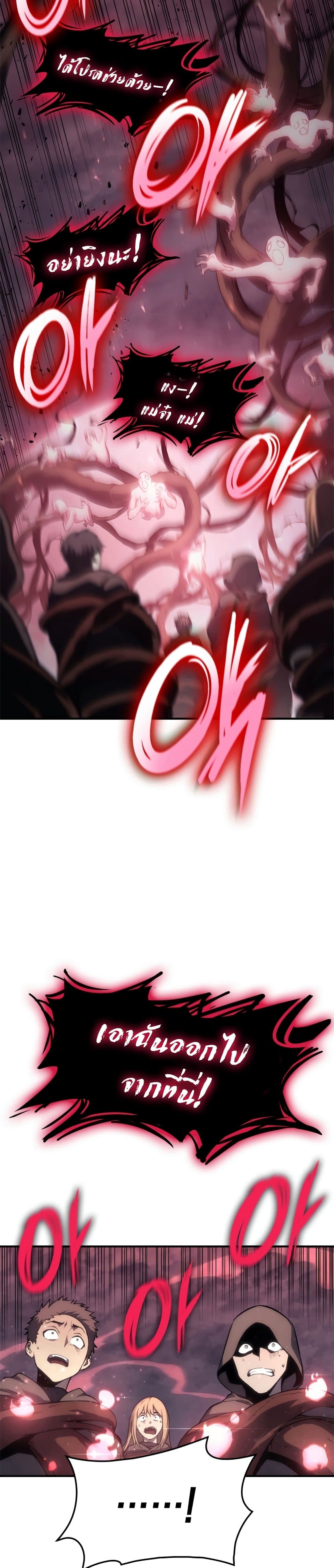 The Return of The Disaster-Class Hero page 53