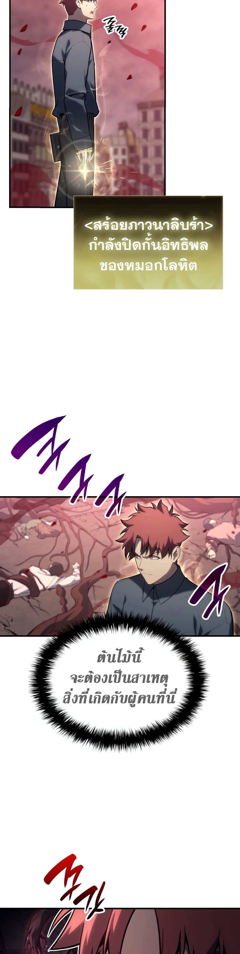 The Return of The Disaster-Class Hero page 6