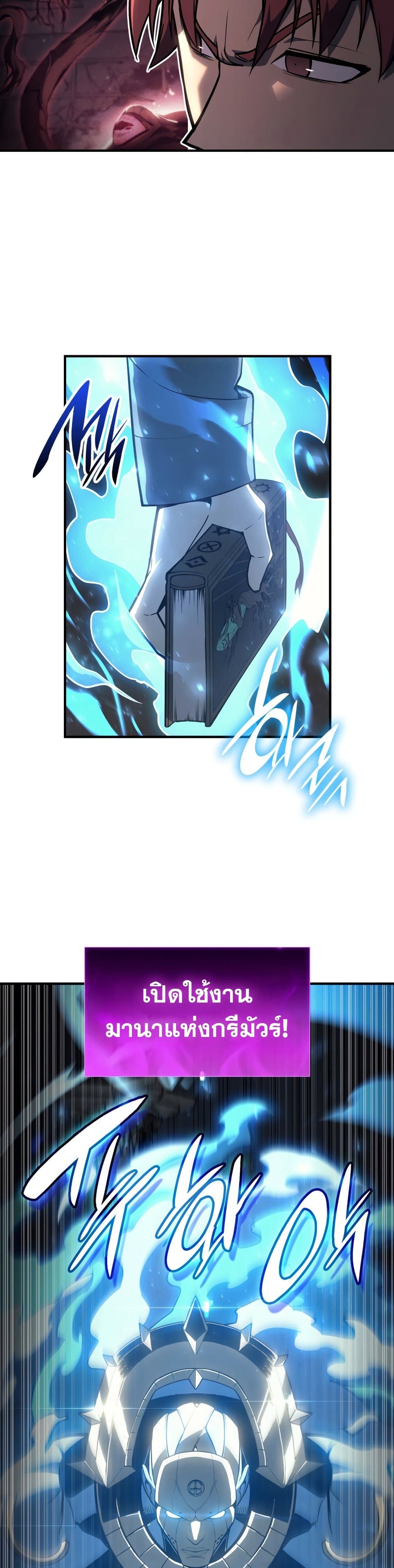 The Return of The Disaster-Class Hero page 7